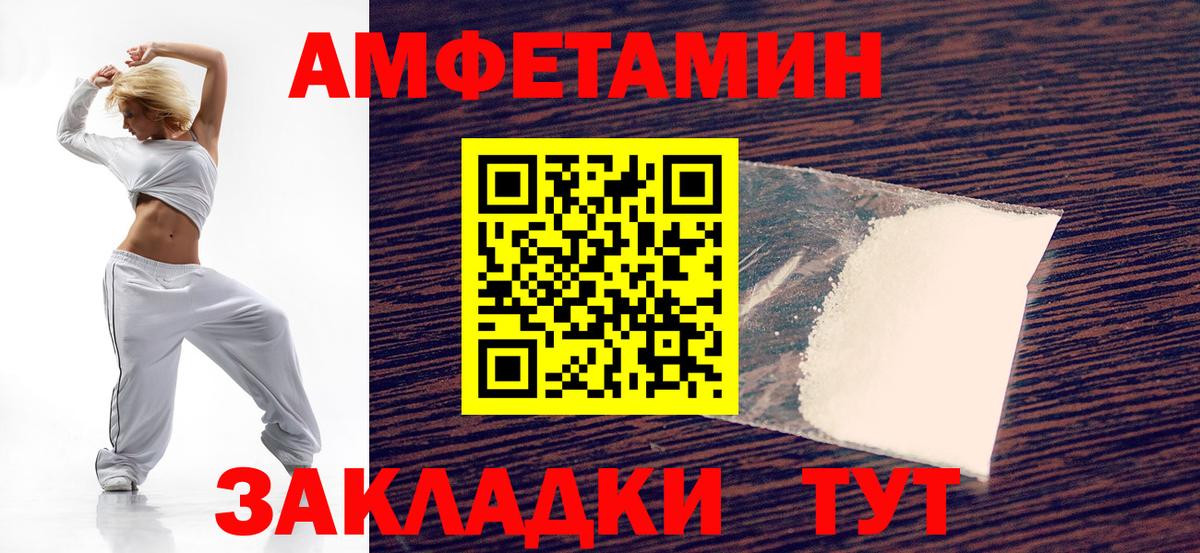 Камышин  АМФЕТАМИН VHQ  Амфетамин  Вход с VPN 