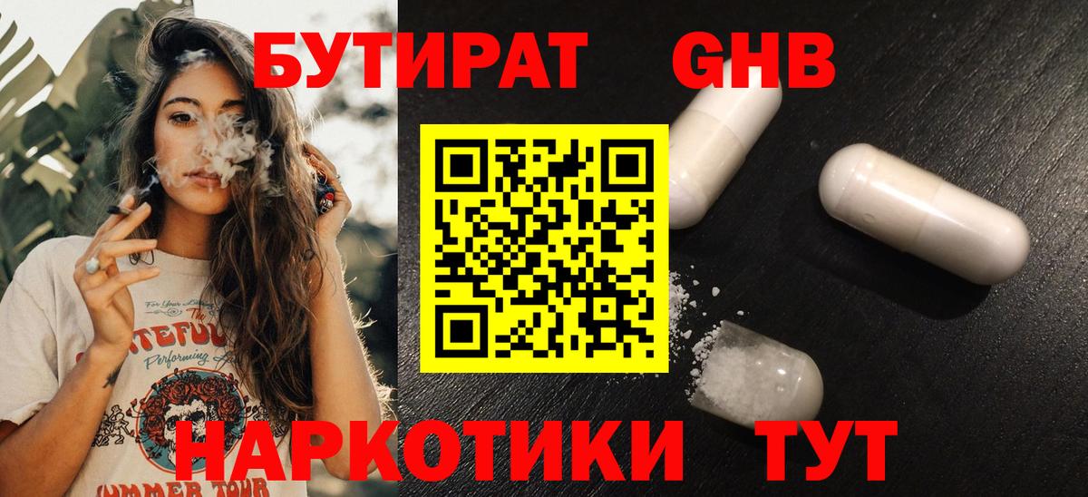 Камышин  Бутират  Вход с VPN  Бутират оксана 
