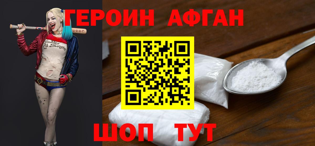 Героин VHQ Камышин