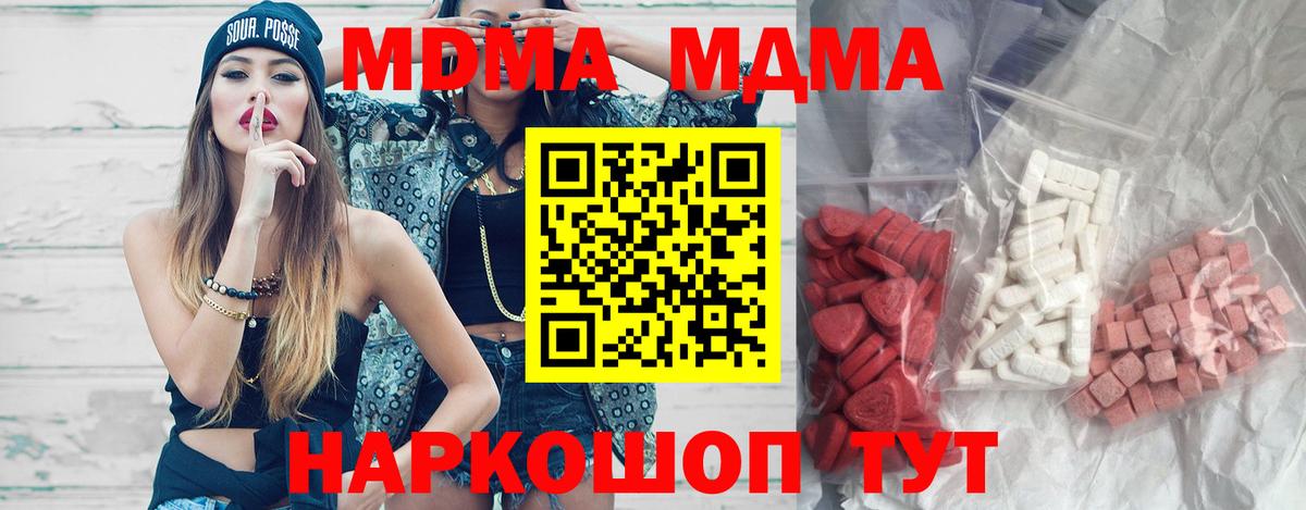 МДМА молли  МДМА  Вход с VPN  Камышин  МДМА crystal 