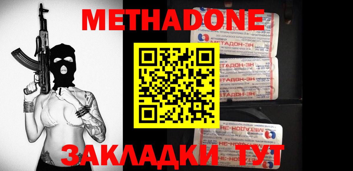 Камышин  МЕТАДОН кристалл  Вход с VPN 